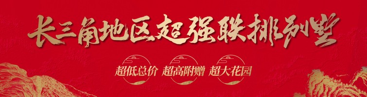 8-長三角別墅.jpg