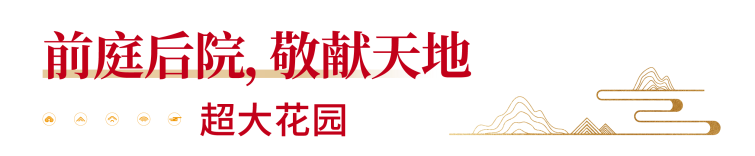 15-超大花園.png